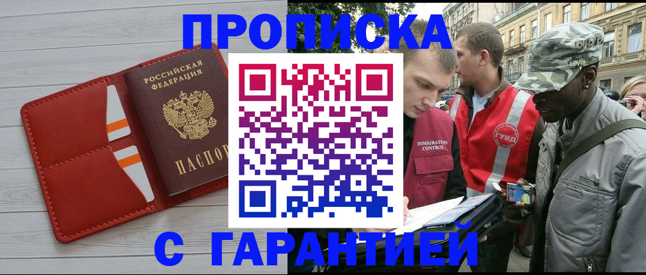 прописка для работы в Ишиме