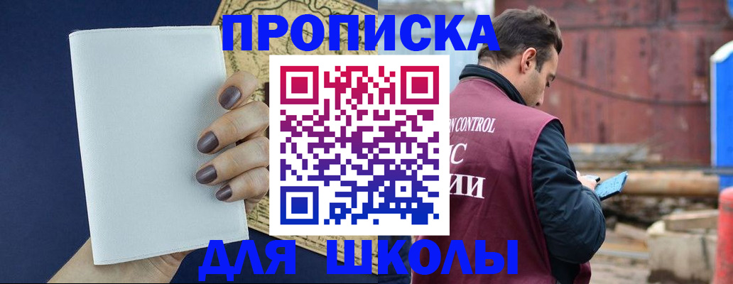 прописка в Ишиме