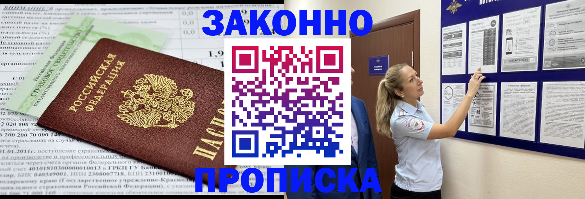 прописка регистрация в Ишиме