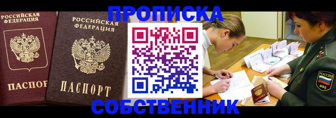 прописка для школы в Ишиме