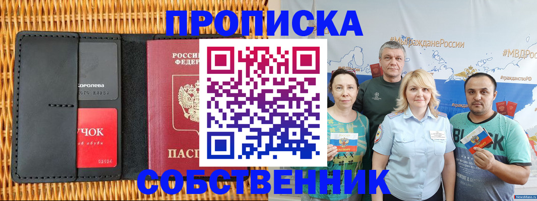 прописка 2025 в Ишиме
